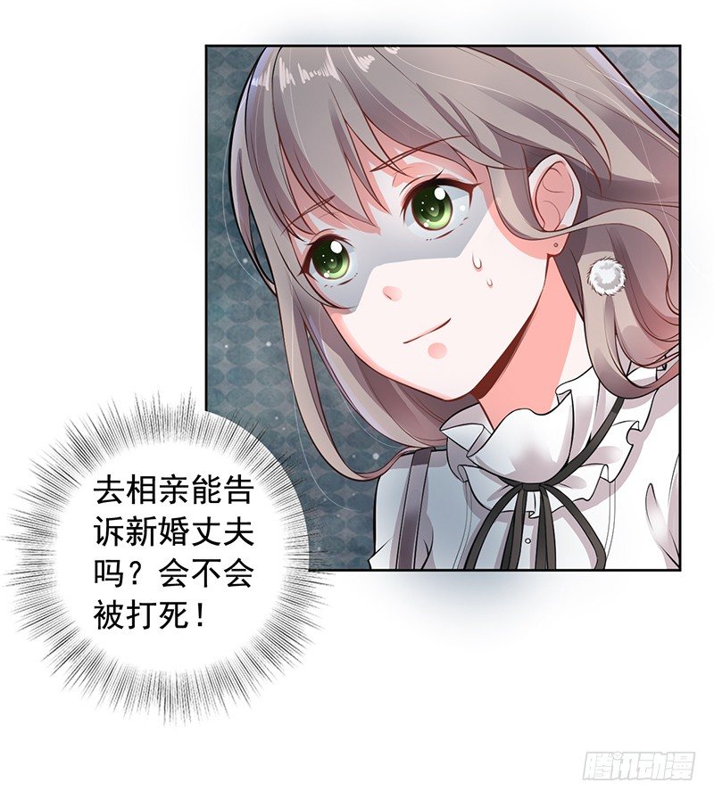 《骗婚总裁独宠小娇妻》5-老公带我回家 第22页