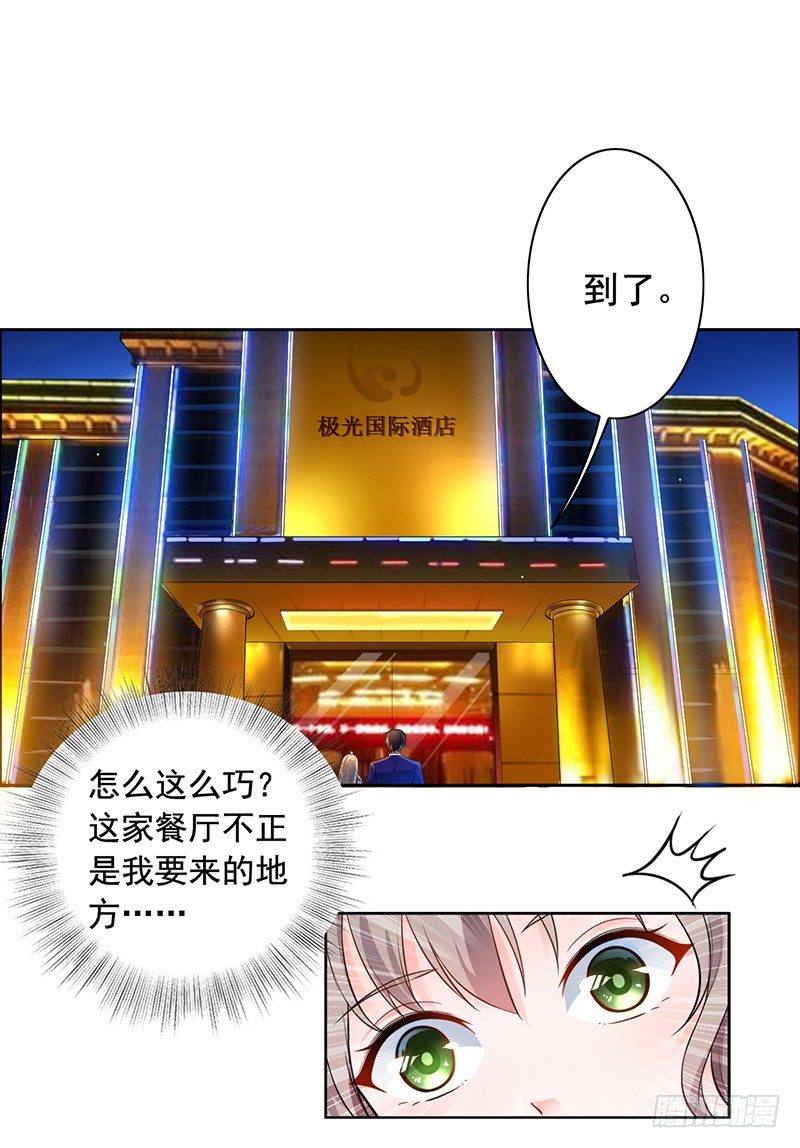 《骗婚总裁独宠小娇妻》5-老公带我回家 第24页