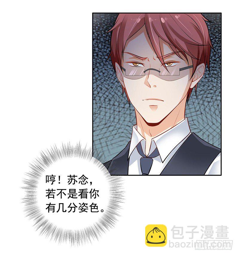 《骗婚总裁独宠小娇妻》5-老公带我回家 第7页