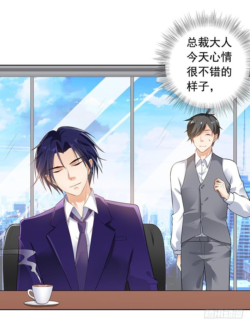 《骗婚总裁独宠小娇妻》8-外套引发的血案 第27页