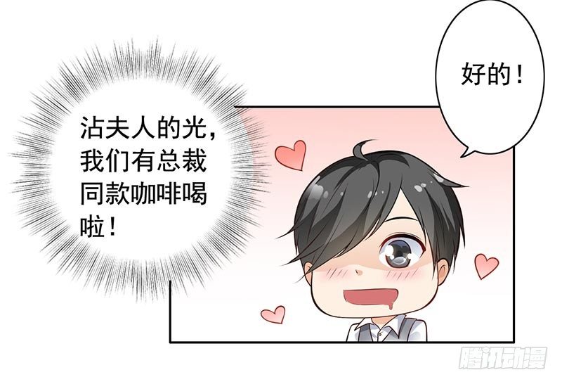 《骗婚总裁独宠小娇妻》8-外套引发的血案 第30页