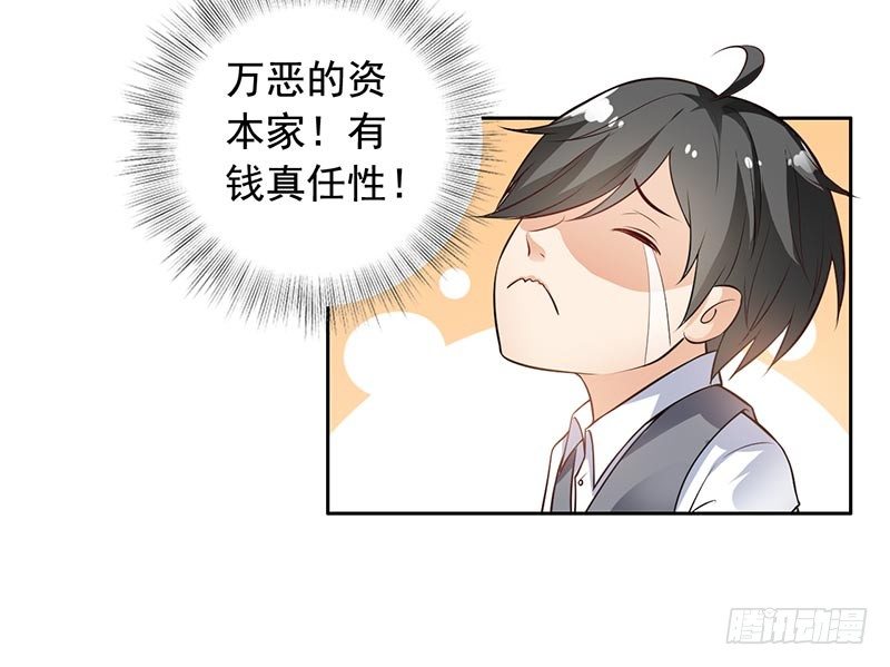 《骗婚总裁独宠小娇妻》8-外套引发的血案 第35页