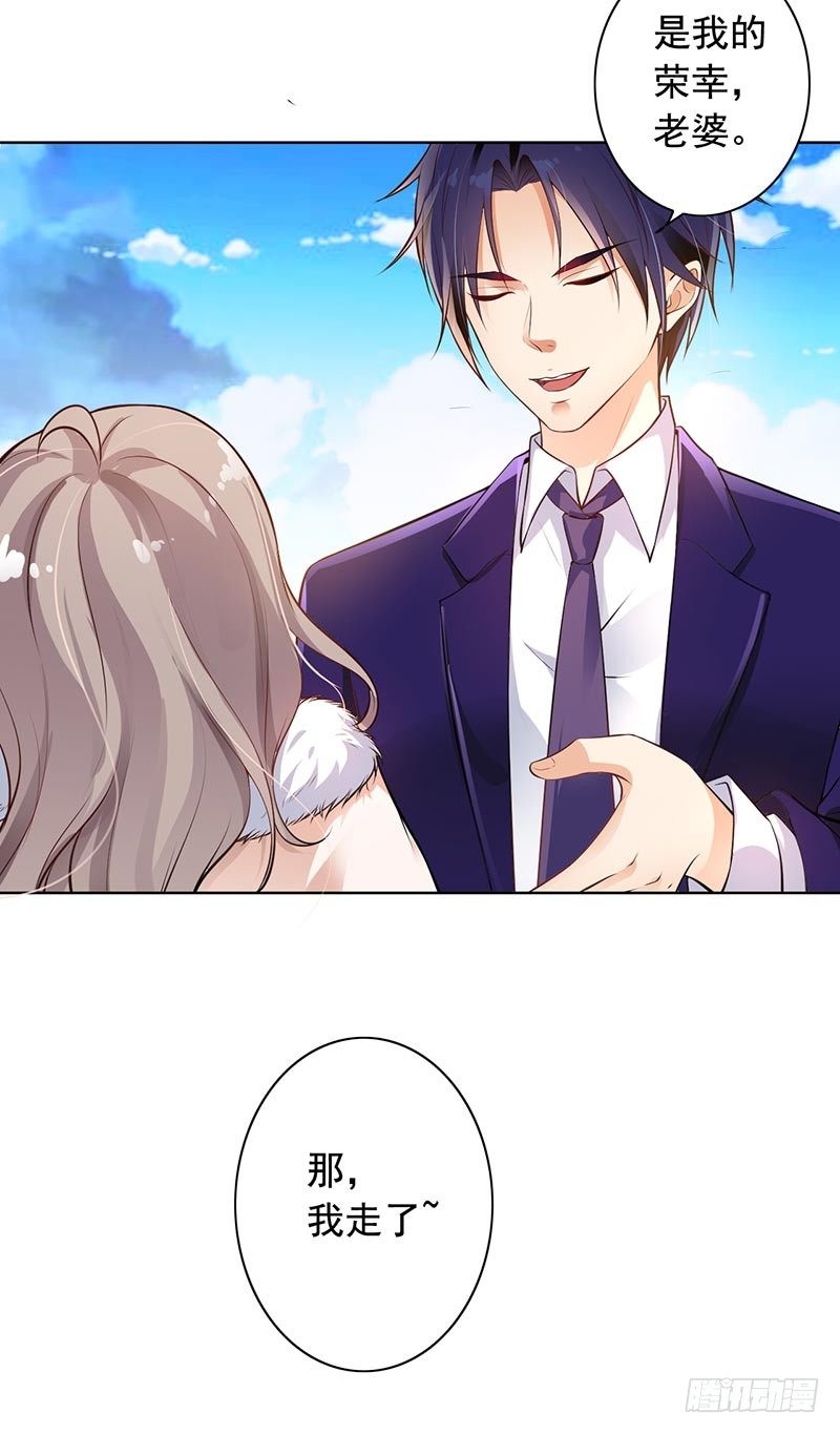 《骗婚总裁独宠小娇妻》8-外套引发的血案 第5页