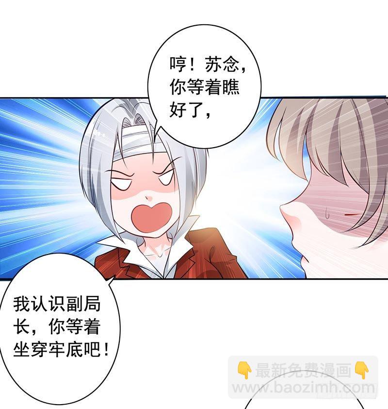 《骗婚总裁独宠小娇妻》9-老公来了 第10页