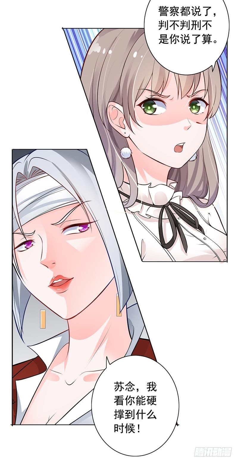 《骗婚总裁独宠小娇妻》9-老公来了 第11页