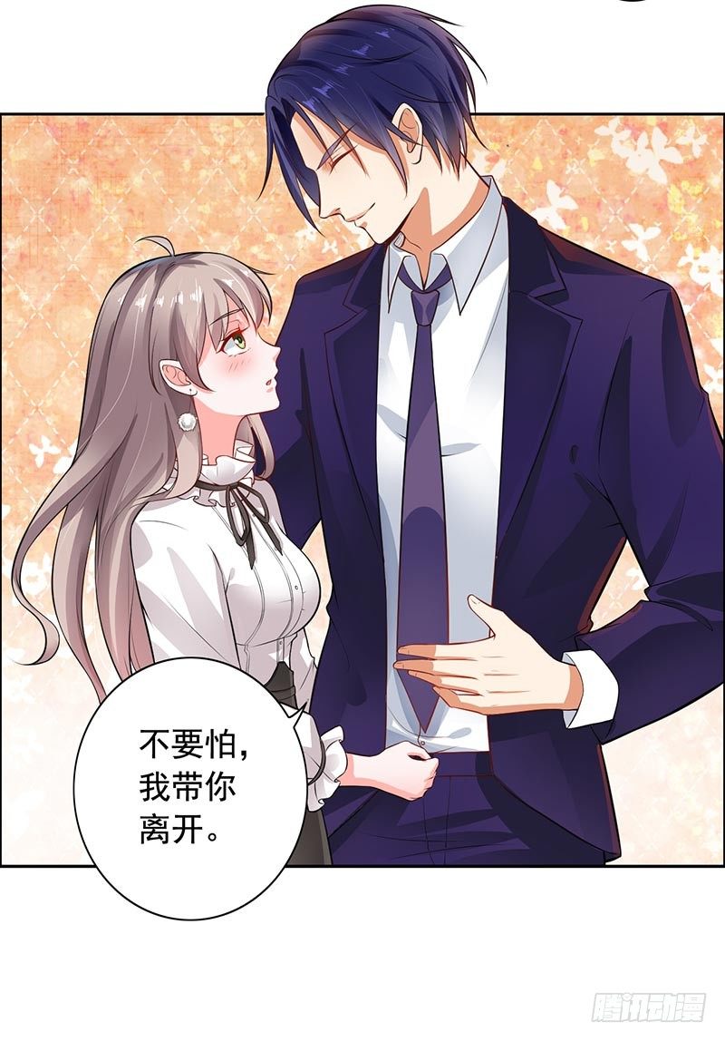 《骗婚总裁独宠小娇妻》9-老公来了 第33页