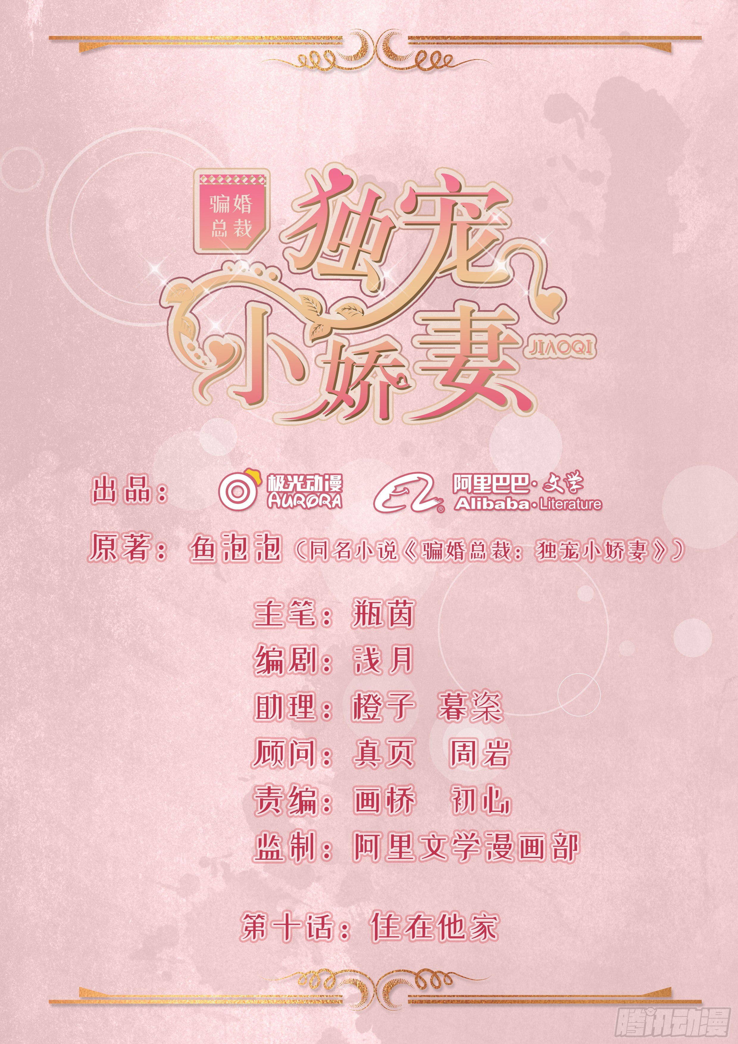 《骗婚总裁独宠小娇妻》10-住在他家 第1页