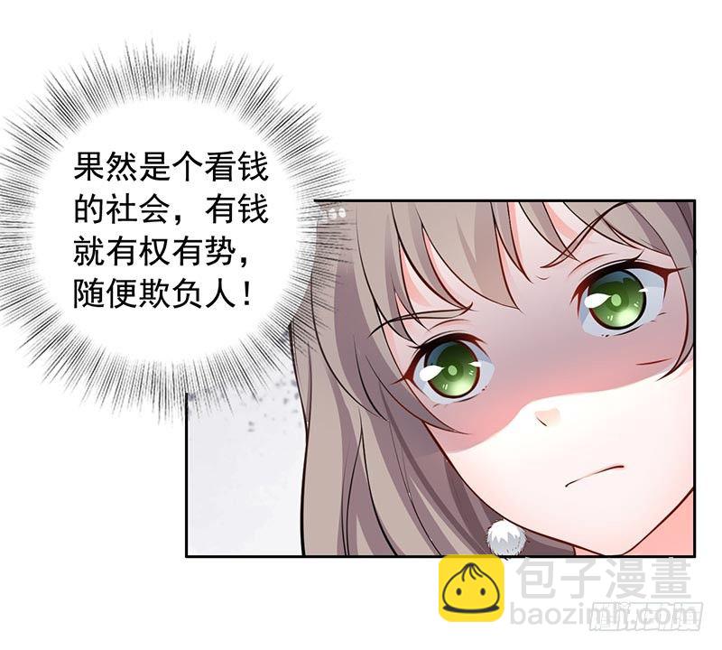 《骗婚总裁独宠小娇妻》9-老公来了 第20页