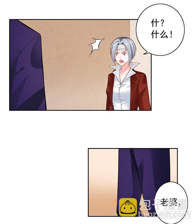 《骗婚总裁独宠小娇妻》9-老公来了 第32页