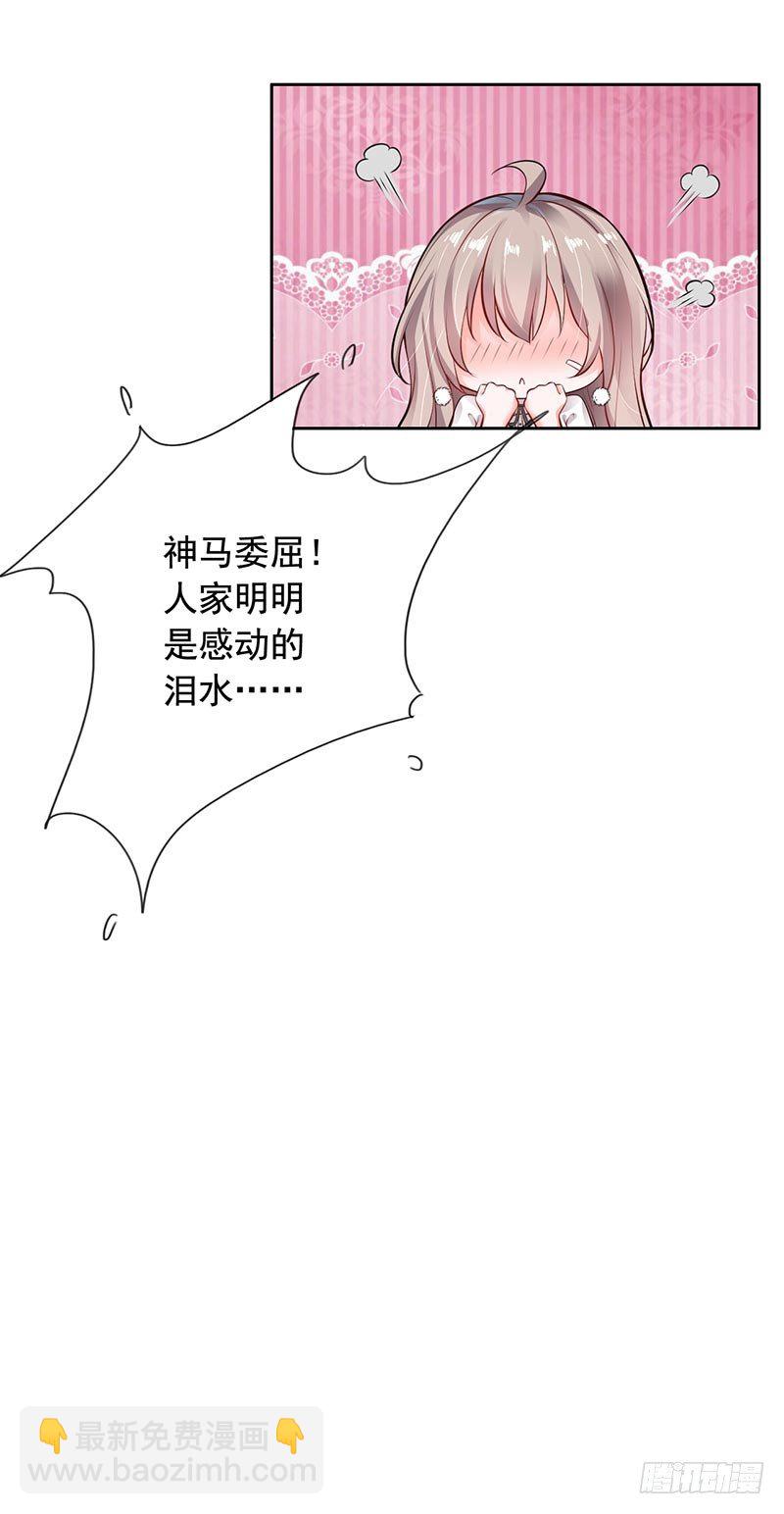 《骗婚总裁独宠小娇妻》9-老公来了 第41页