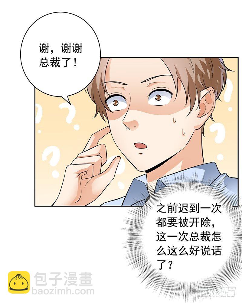 《骗婚总裁独宠小娇妻》8-外套引发的血案 第25页