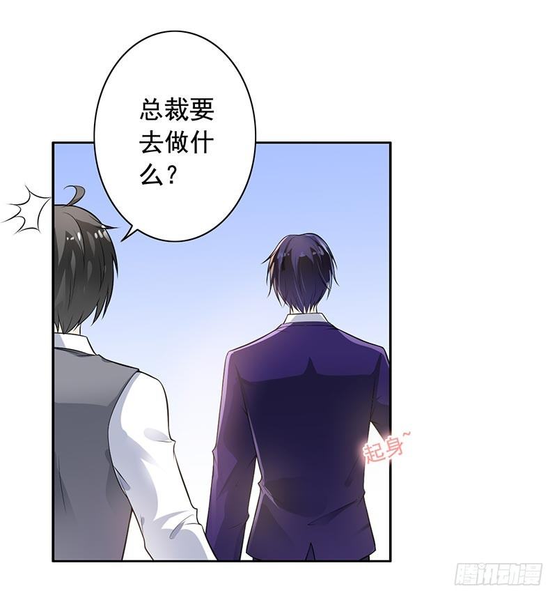 《骗婚总裁独宠小娇妻》8-外套引发的血案 第31页