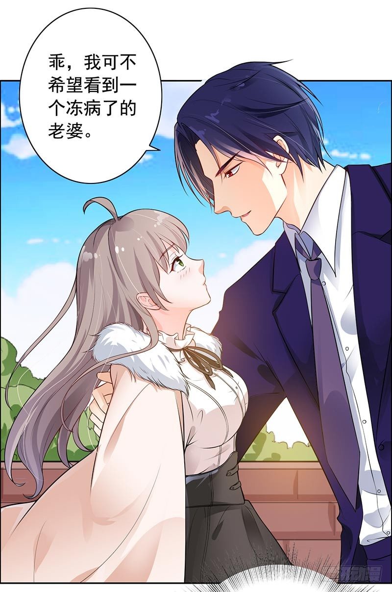 《骗婚总裁独宠小娇妻》8-外套引发的血案 第3页