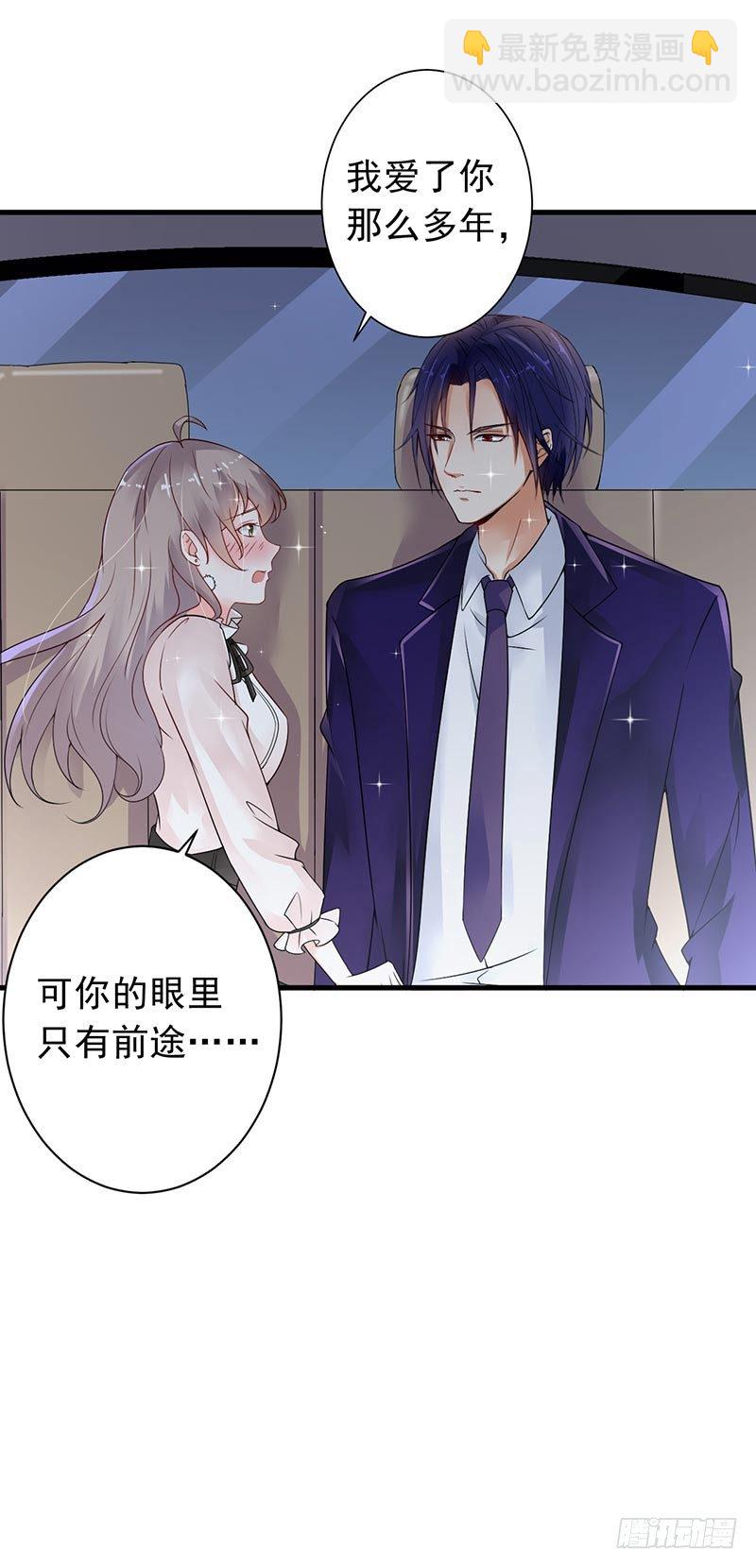 《骗婚总裁独宠小娇妻》14-都是套路 第10页