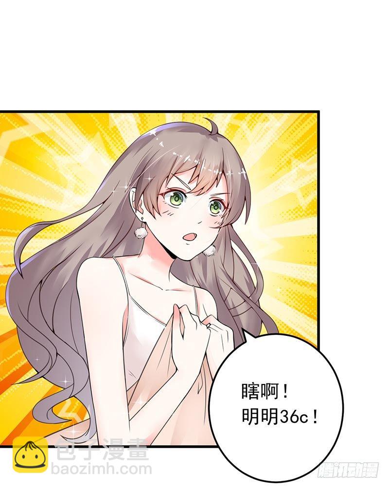 《骗婚总裁独宠小娇妻》14-都是套路 第32页