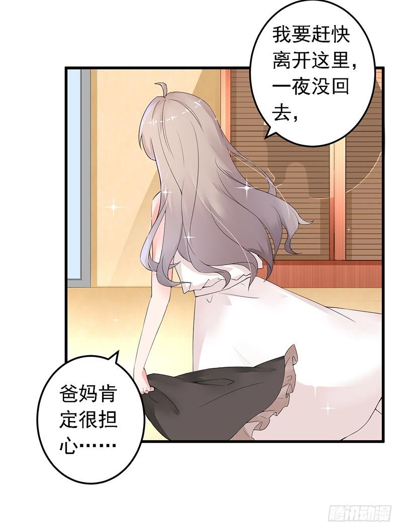 《骗婚总裁独宠小娇妻》14-都是套路 第38页