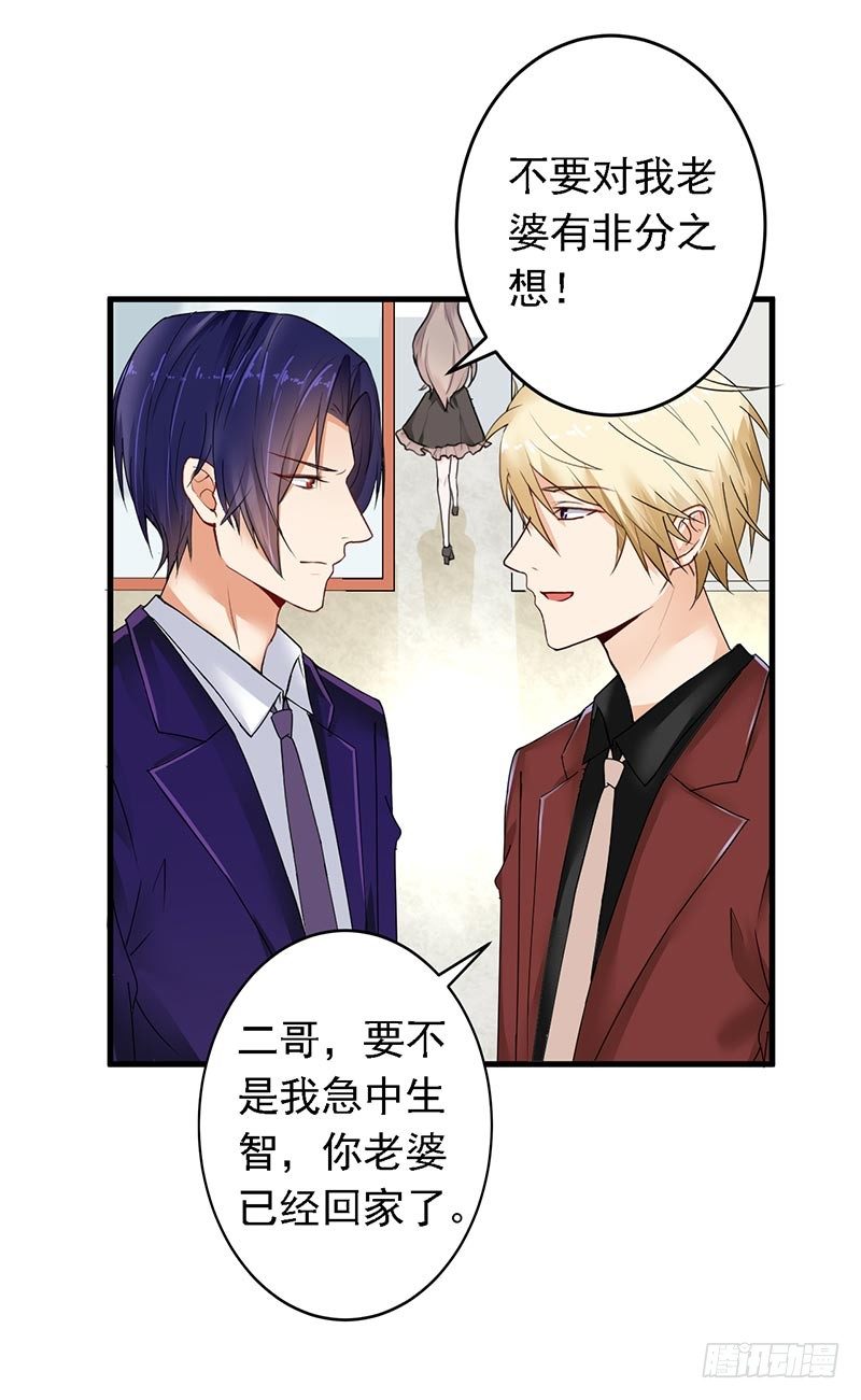《骗婚总裁独宠小娇妻》15-请多关照 第11页