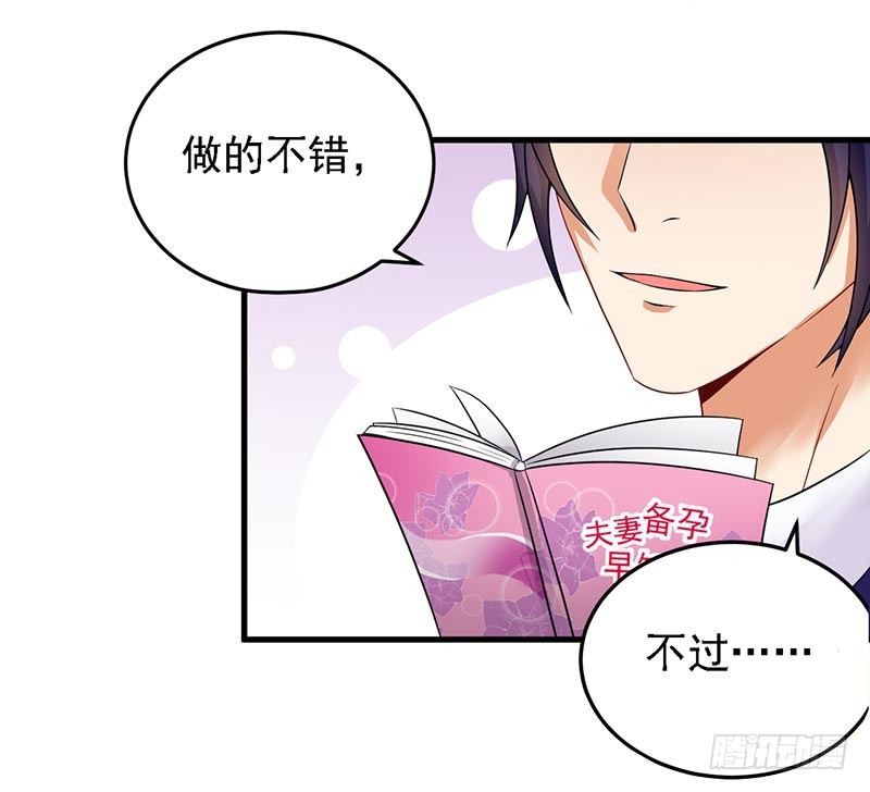 《骗婚总裁独宠小娇妻》15-请多关照 第16页