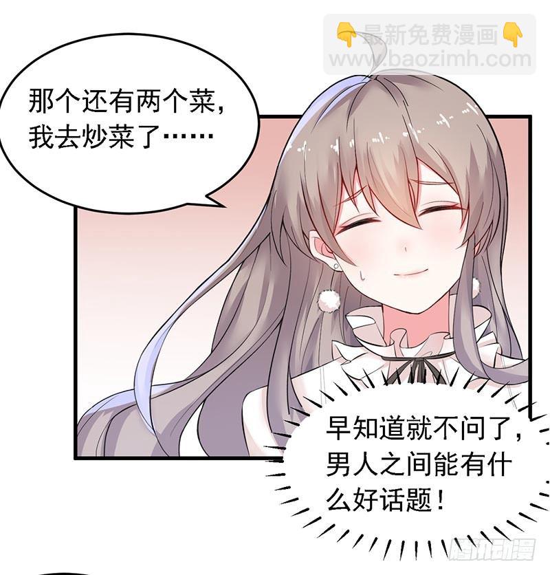 《骗婚总裁独宠小娇妻》15-请多关照 第19页