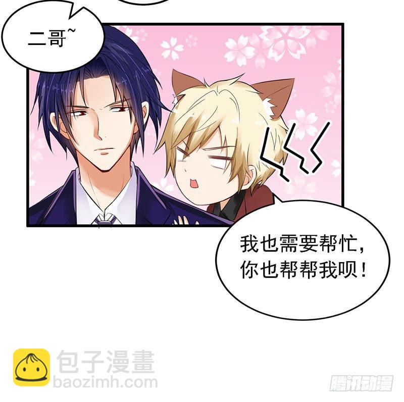 《骗婚总裁独宠小娇妻》15-请多关照 第21页