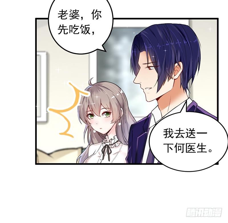 《骗婚总裁独宠小娇妻》15-请多关照 第24页