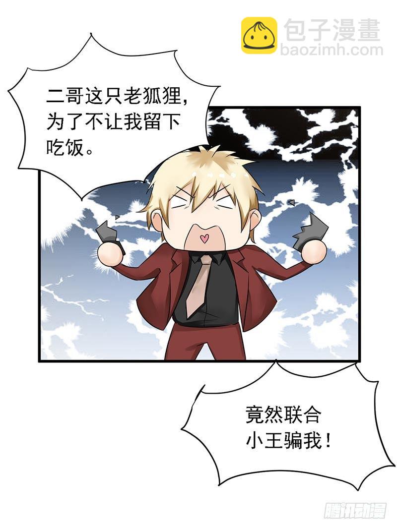 《骗婚总裁独宠小娇妻》15-请多关照 第28页