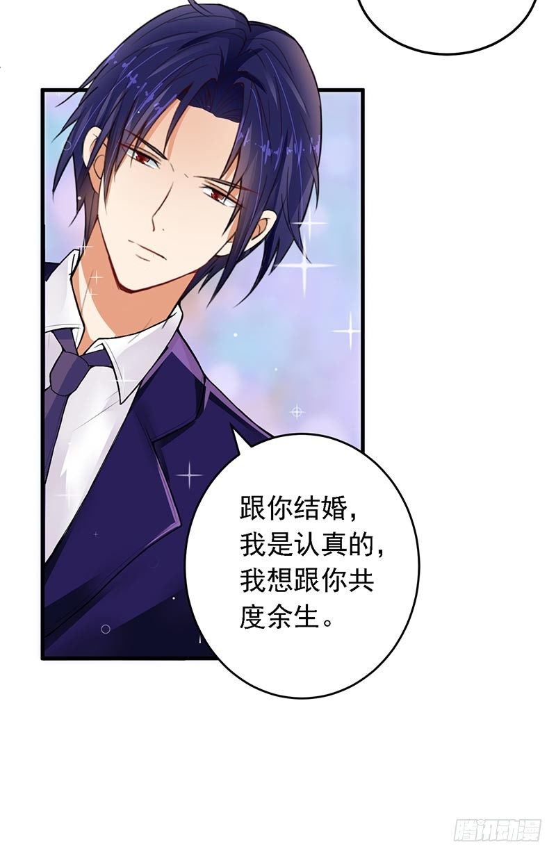 《骗婚总裁独宠小娇妻》15-请多关照 第35页