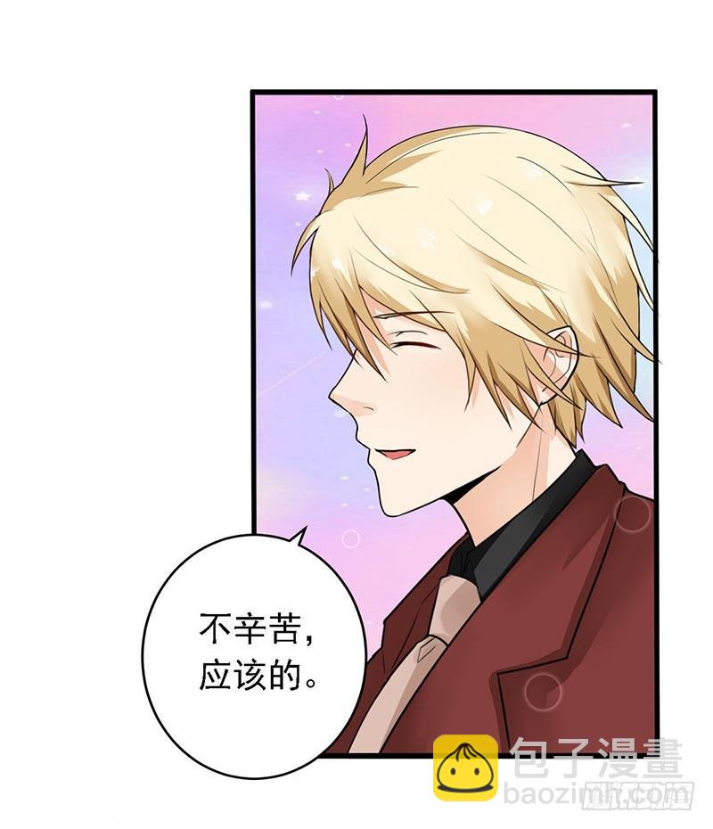 《骗婚总裁独宠小娇妻》15-请多关照 第4页