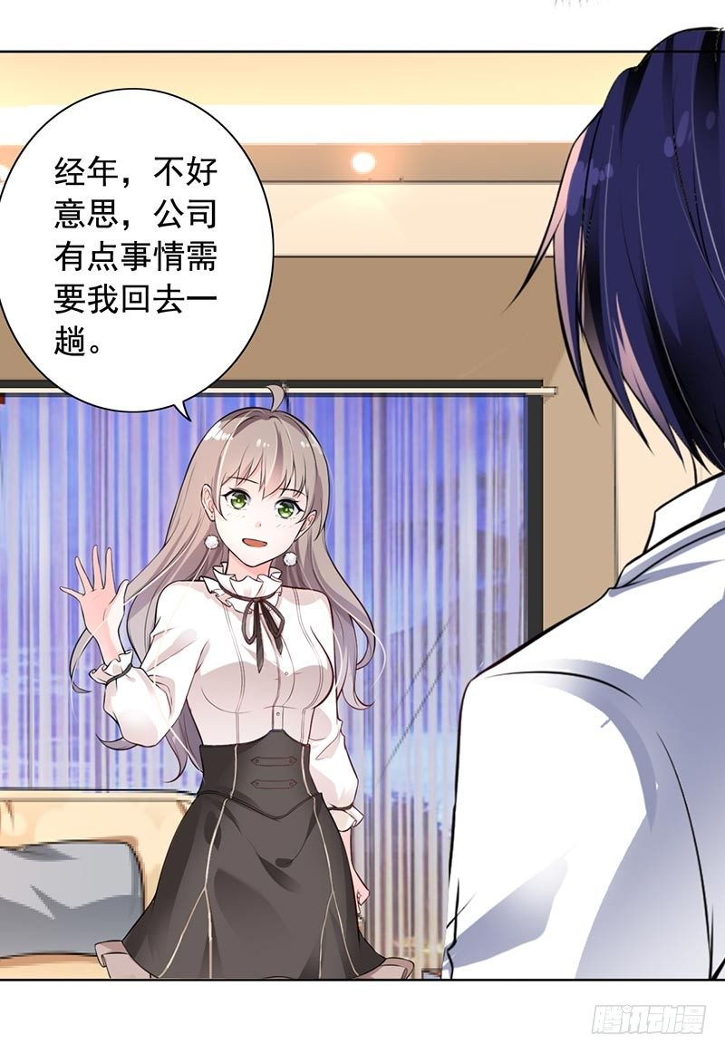 《骗婚总裁独宠小娇妻》12-人生巅峰泡汤了 第11页