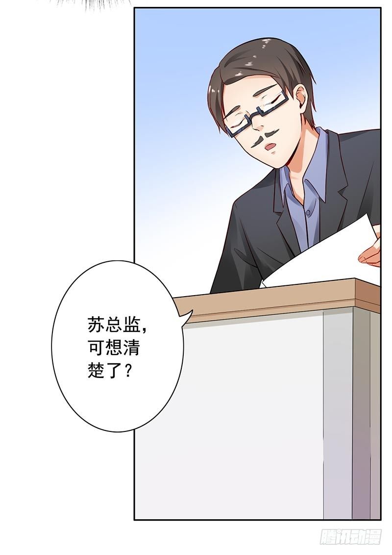 《骗婚总裁独宠小娇妻》12-人生巅峰泡汤了 第31页