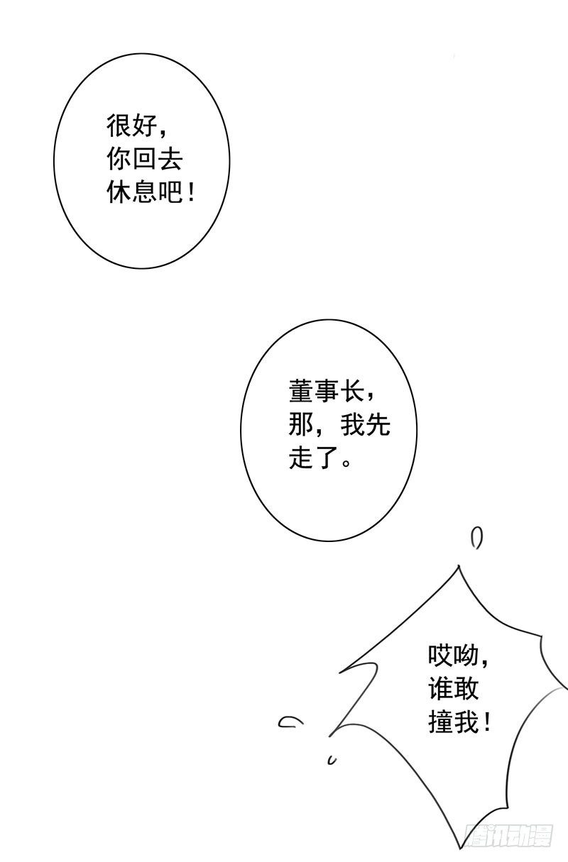 《骗婚总裁独宠小娇妻》12-人生巅峰泡汤了 第33页