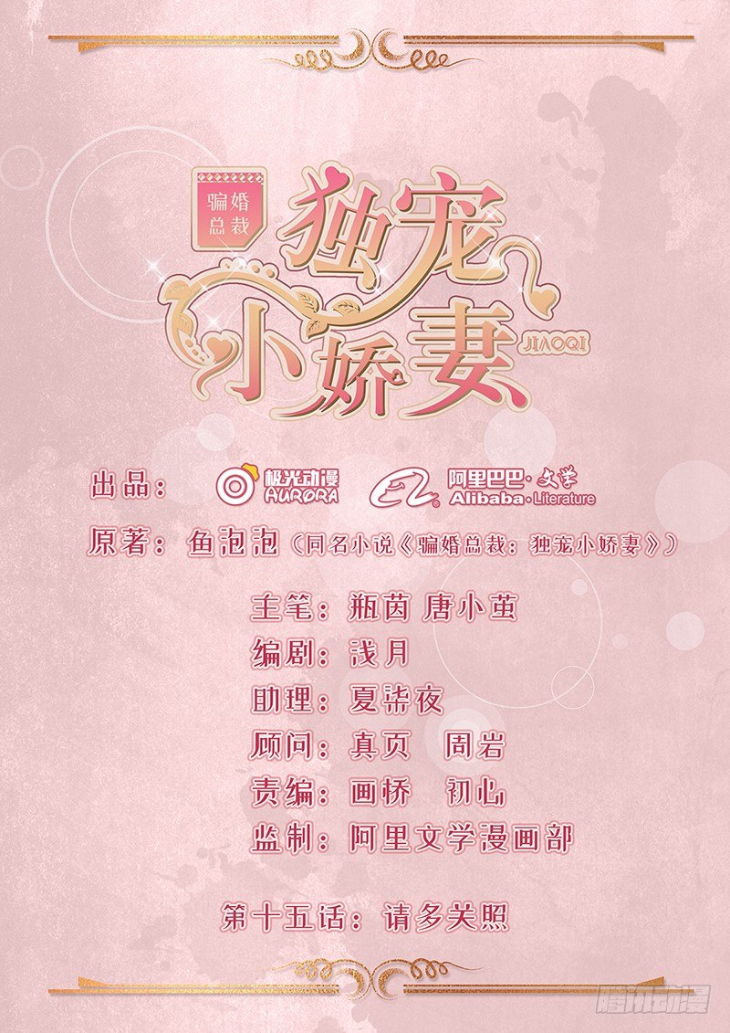 《骗婚总裁独宠小娇妻》15-请多关照 第1页