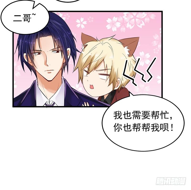 《骗婚总裁独宠小娇妻》15-请多关照 第21页