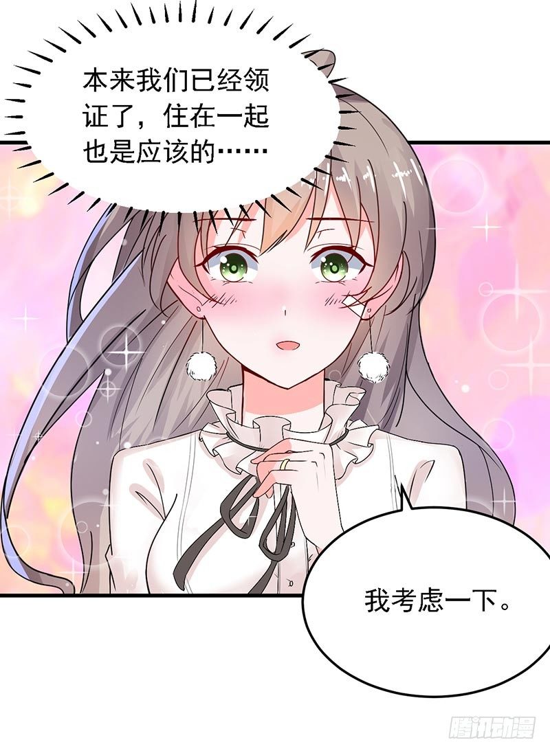 《骗婚总裁独宠小娇妻》15-请多关照 第37页