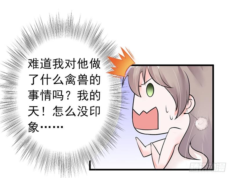 《骗婚总裁独宠小娇妻》14-都是套路 第22页