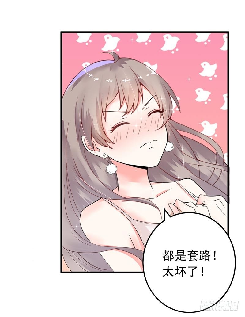 《骗婚总裁独宠小娇妻》14-都是套路 第34页