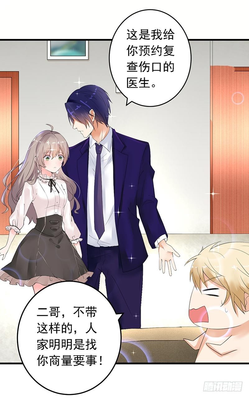 《骗婚总裁独宠小娇妻》14-都是套路 第43页