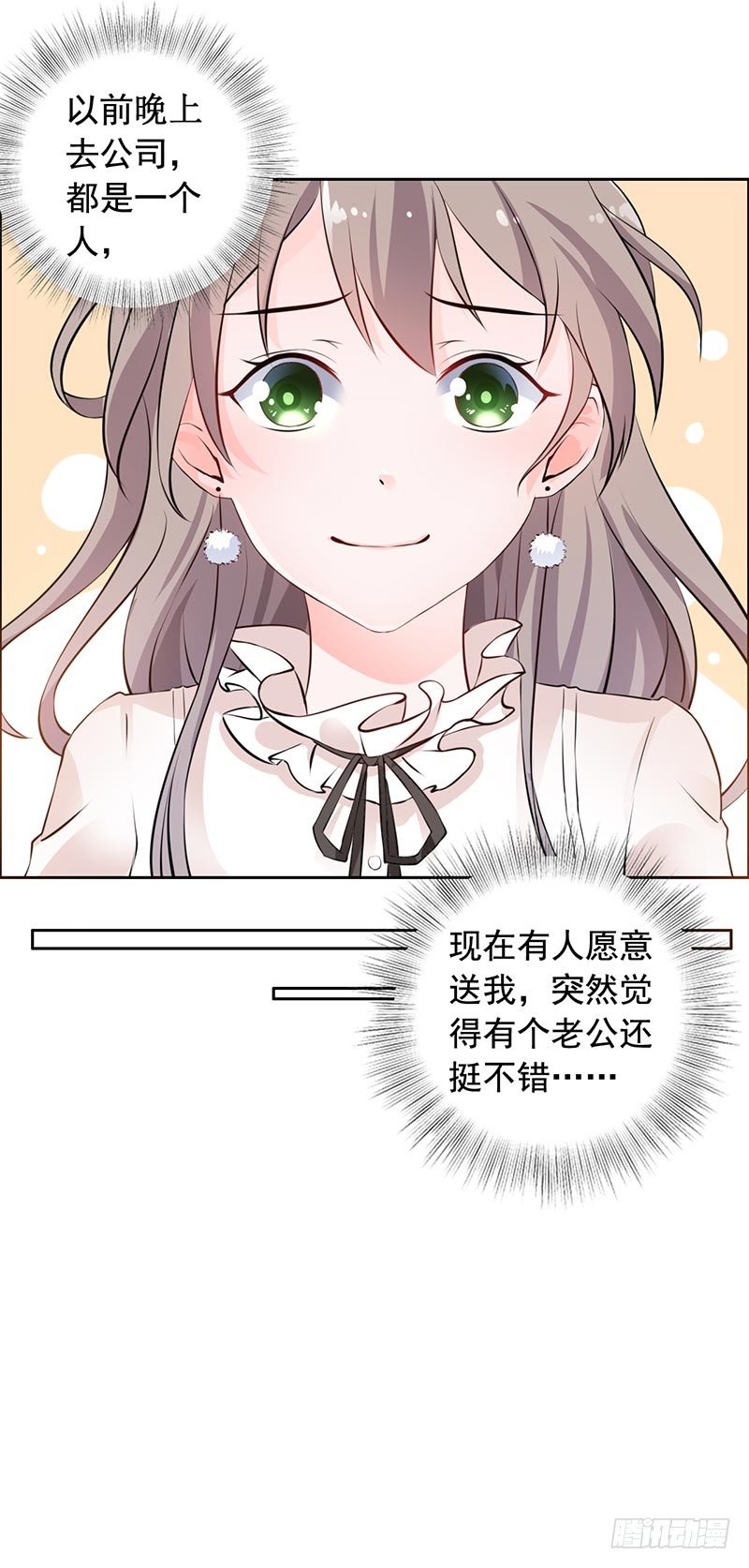 《骗婚总裁独宠小娇妻》12-人生巅峰泡汤了 第15页
