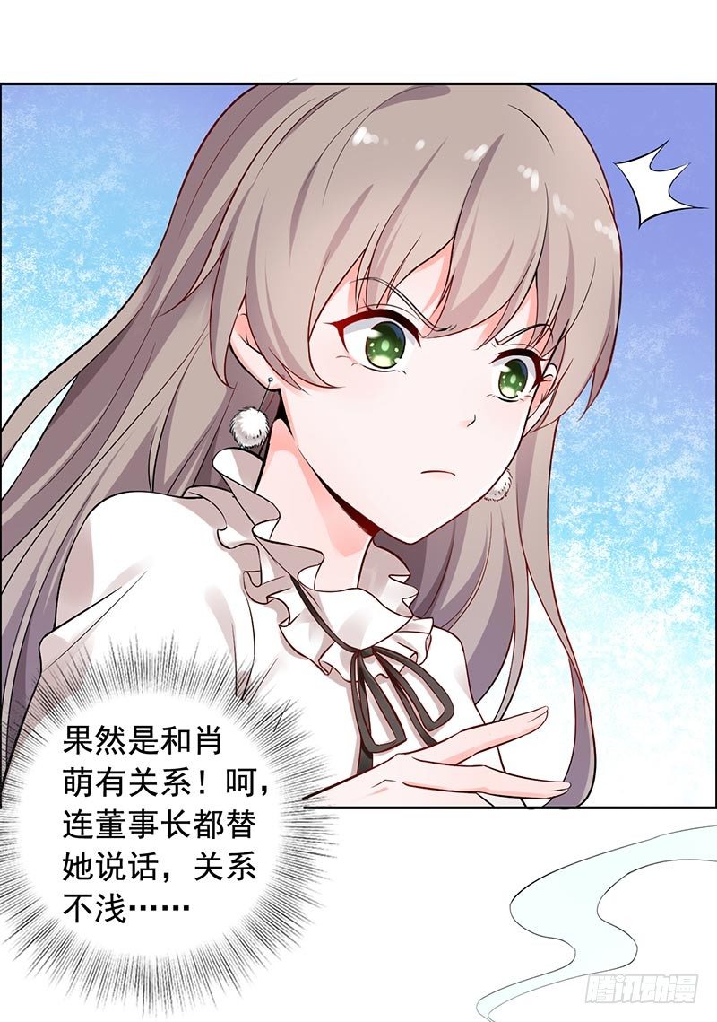 《骗婚总裁独宠小娇妻》12-人生巅峰泡汤了 第28页