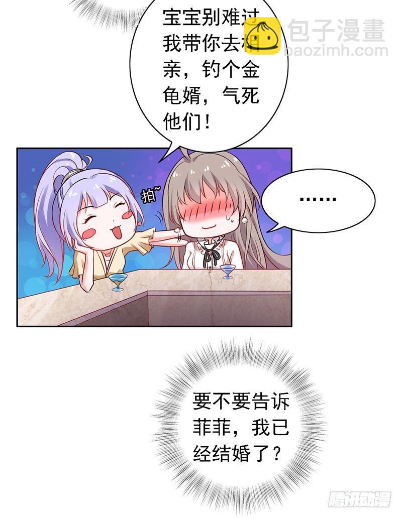 《骗婚总裁独宠小娇妻》13-冤家路窄 第10页