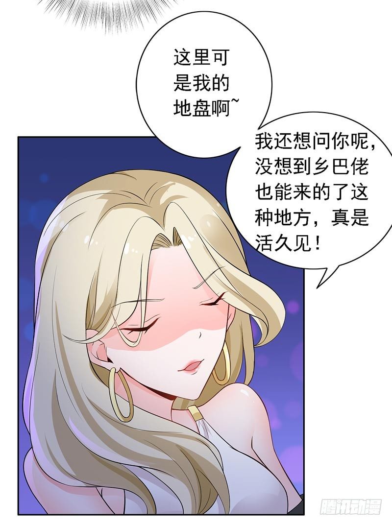 《骗婚总裁独宠小娇妻》13-冤家路窄 第16页