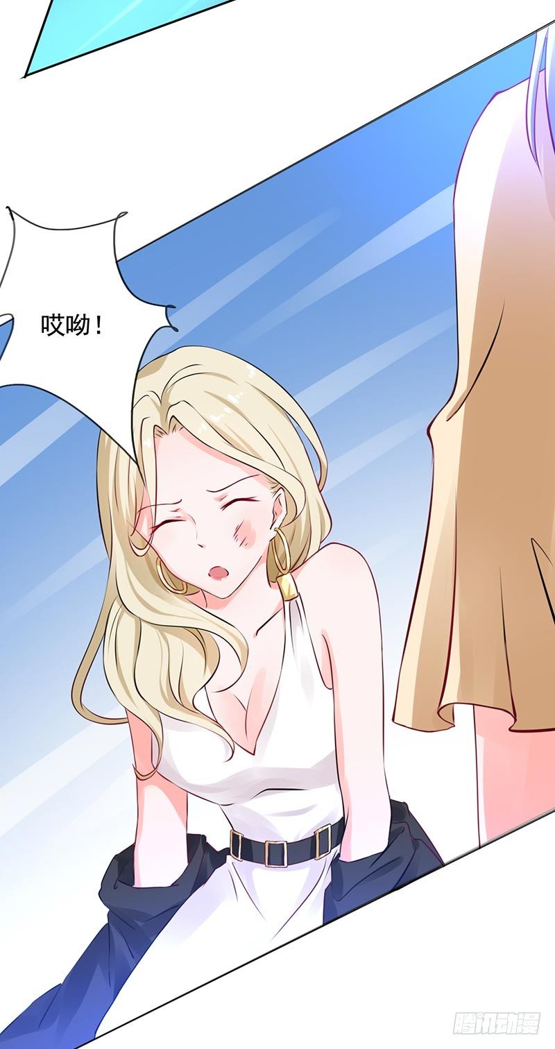 《骗婚总裁独宠小娇妻》13-冤家路窄 第21页