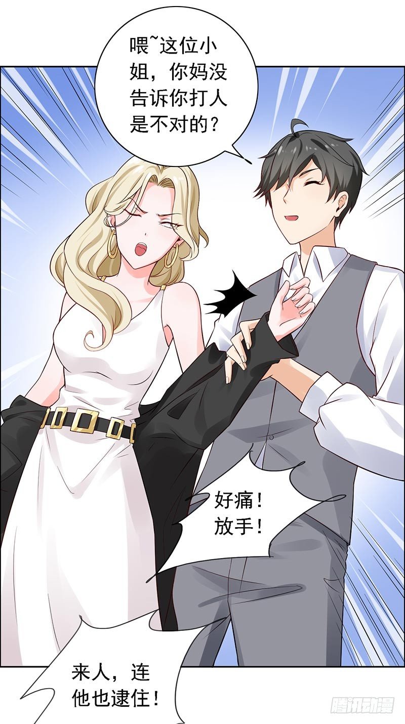 《骗婚总裁独宠小娇妻》13-冤家路窄 第37页
