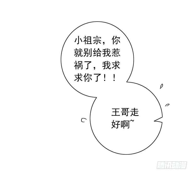 《骗婚总裁独宠小娇妻》13-冤家路窄 第39页