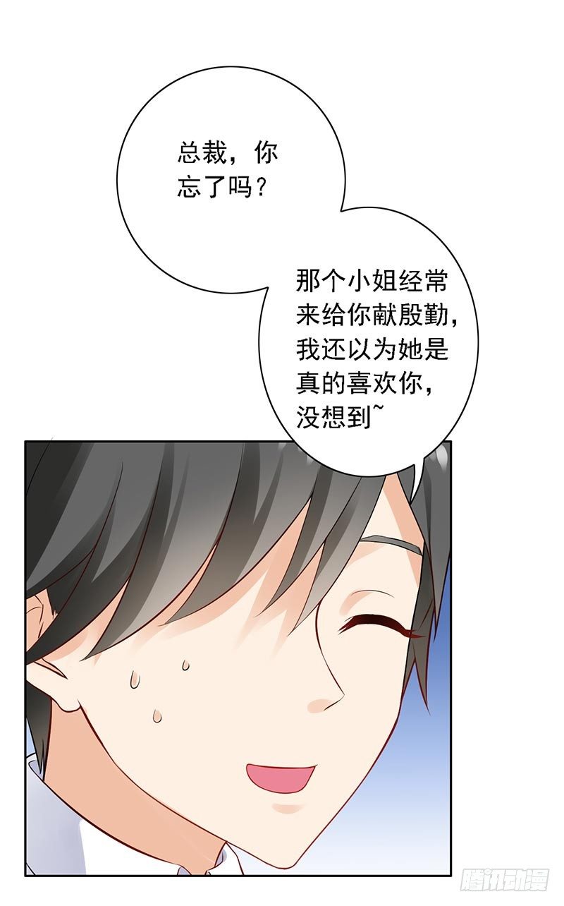《骗婚总裁独宠小娇妻》13-冤家路窄 第42页