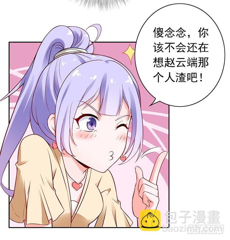 《骗婚总裁独宠小娇妻》13-冤家路窄 第6页