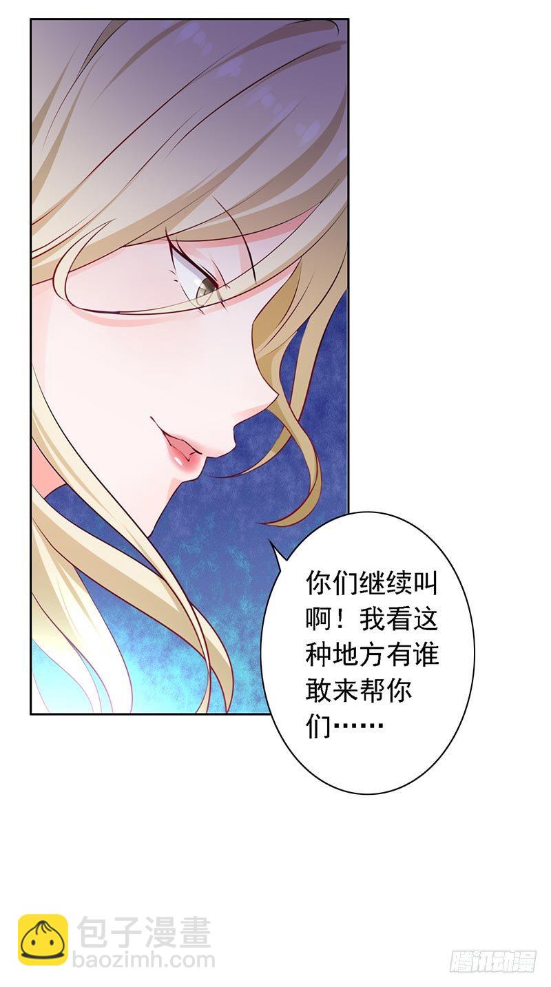 《骗婚总裁独宠小娇妻》13-冤家路窄 第27页