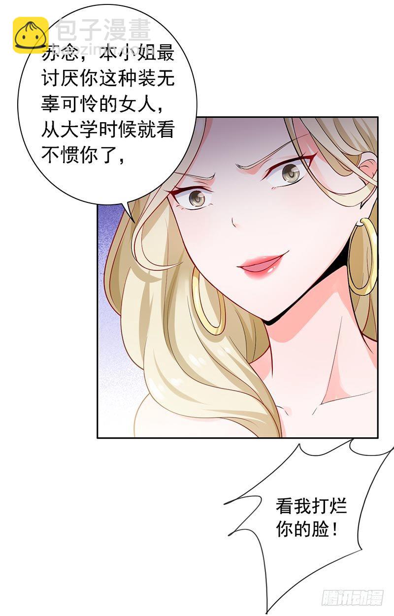 《骗婚总裁独宠小娇妻》13-冤家路窄 第35页