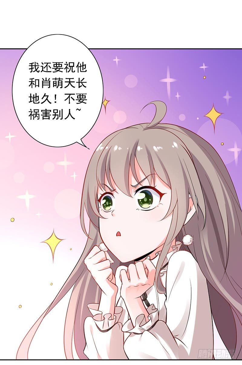 《骗婚总裁独宠小娇妻》13-冤家路窄 第8页