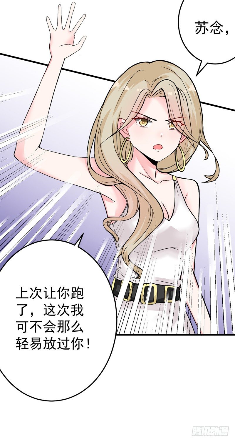 《骗婚总裁独宠小娇妻》16-我选到宝了 第20页